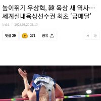 우상혁 선수 세계선수권 최초 금메달
