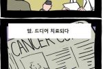 한국 기레기가 글쓰는 방법 . Manhwa
