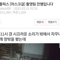 넷플릭스,'마스크걸' 촬영팀 소음·뒷정리 논란