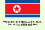 몽골 과 북한의 티키타카.jpg