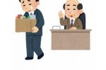 일본에서 정직원 해고하는방법