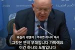 우크라이나 학살관련 개빡친 기자들의 질문공세에 빤스런한 러시아 대사 . JPG