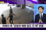 인천 흉기난동 대처 논란 경찰 CCTV 속 모습