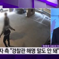 인천 흉기난동 대처 논란 경찰 CCTV 속 모습