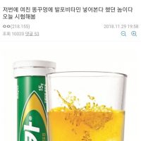 똥꼬에 발포비타민 넣은 후기.jpg
