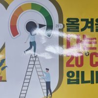 한국에너지공단 포스터 킹리적 갓심