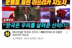 BBC 인터뷰 중 한국을 극찬하며 눈물 흘린 아프리카 지도자.jpg