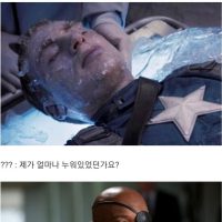 캡틴 아메리카 : 제가… 얼마나 누워 있었던겁니까?