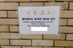 '노숙인 인권침해' 판결났다는 경고문.jpg