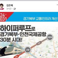 경기북부에 하이퍼루프... 김은혜공약 ㄷ ㄷ ㄷ