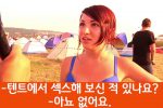 (SOUND)기레기 : 텐트 안에서 섹쓰 하는거 좋아하세요?