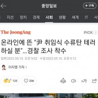 수류탄 테러 글 작성 용의자 경찰 수사 착수 ㄷㄷ