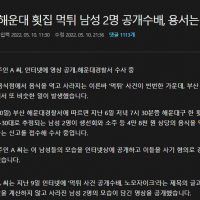 ""해운대 횟집 먹튀 남성 2명 공개수배, 용서는 없다""