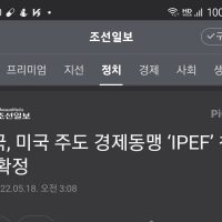 한국 미국주도 탈짱개화  IPEF참여 확정