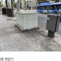 김새론이 파괴한 변압기 복구 완료