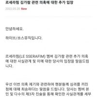 르세라핌 김가람 학교폭력 관련 의혹에 소속사의 추가입장...