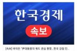 [속보]바이든... 한국 쿼드 관심 환영..한국 강점 인지했다..