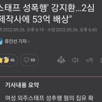 ''스태프 성폭행'' 강지환…2심 ""제작사에 53억 배상""