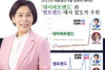 조국·추미애 문정부 법무장관, 남양주시장 선거, [최민희] 후보 지원