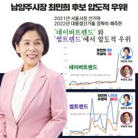 조국·추미애 문정부 법무장관, 남양주시장 선거, [최민희] 후보 지원