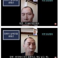 범죄도시 장첸 실제 모델?과 영상통화