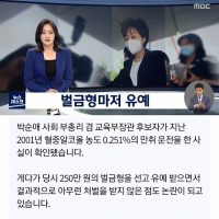 박순애 교육장관 후보자‥혈중 0.251% 만취상태 음주운전