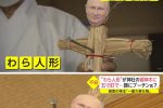 일본에서 발견된 저주 인형