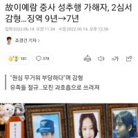 故이예람 중사 성추행 가해자, 2심서 감형…징역 9년→7년