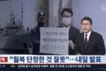 북한에 피격당했던 공무원 사건 근황.jpg