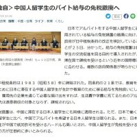 일본, 중국인 유학생의 알바 급여 면세 철폐