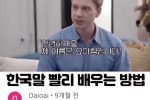 (SOUND)
한국어 빨리 배우는 법