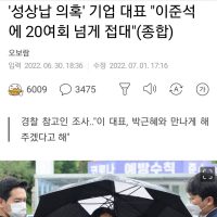 ''성상납 의혹'' 기업 대표 ""이준석에 20여회 넘게 접대""