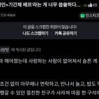 애인 = 기간제 베프 라는 말이 너무 씁쓸하다...