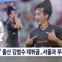 (SOUND)SBS 8시 뉴스를 장식한 K7 출신 김범수 데뷔골.mp4