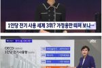 한국 1인당 전기 사용량 3위의 진실