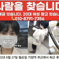 서울 가양역 인근 20대 여성 실종자를 찾습니다