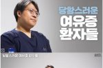 의사를 당황시킨 여유증 환자(feat. 쭈쭈형)