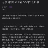 현재 블라인드에서 핫한 퇴직한 삼성 임원의 대단한 인사이트
