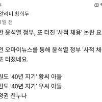 또 사적채용. 굥 지인 ''강릉 우사장'' 아들도 대통령실 근무