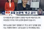[단독] 박순애 교육부장관, 표절 논문 ''투고 금지'' 확인