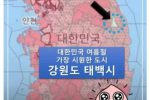 에어컨 달면 놀림받는 한국의 도시