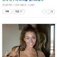 한국 여자를 조롱하는 서양녀
