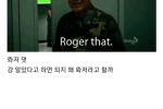 군대 영화에서 알았다를 라져(roger)라고 하는 이유