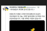 한국인들이 지금까지 우크라이나에 기부한 금액