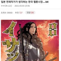 일본 연재작가가 생각하는 한국 웹툰 시장