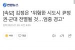 [속보] 김정은 ""위험한 시도시 尹정권·군대 전멸될 것…...