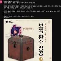 라이엇 게임즈의 6번째 한국 문화재 환수