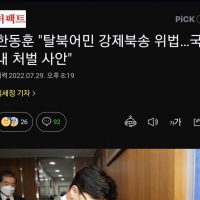 한똥훈 ""탈북어민 강제북송 위법, 국내 처벌 사안""