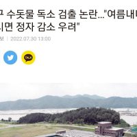 대구 수돗물 독소 검출 논란…""여름내내 마시면 정자 감소 우려""