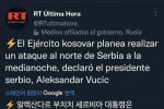 (속보)세르비아-코소보 개전(세르비아 대통령 긴급성명 내용추가)